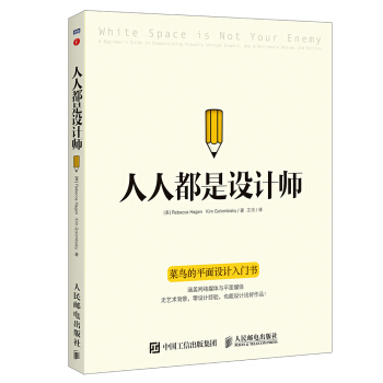 人人都是设计师 pdf epub mobi 下载