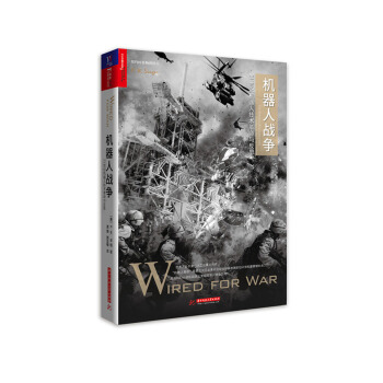 機器人戰爭：21世紀機器人技術革命與反思 pdf epub mobi 下载