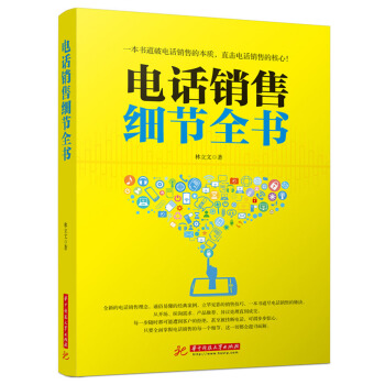 电话销售细节全书 pdf epub mobi 电子书 下载