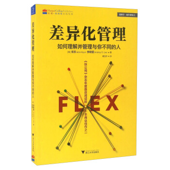 差异化管理 如何理解并管理与你不同的人 pdf epub mobi 下载