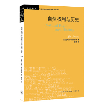自然權利與曆史（第三版） [Natural Right and History] pdf epub mobi 電子書 下載