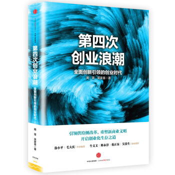 第四次创业浪潮 pdf epub mobi 下载