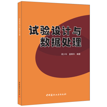 試驗設計與數據處理 pdf epub mobi 電子書 下載