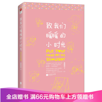 致我们暖暖的小时光赵乾乾著高冷医生呆萌 设计师爱情故事浪漫暖萌青春小说书籍记忆坊 pdf epub mobi 电子书 下载