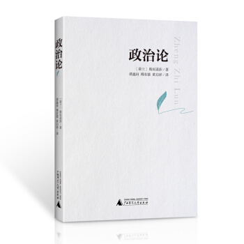 政治论 pdf epub mobi 下载