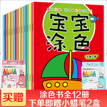 【送二盒蜡笔】 全12册涂色书宝宝画画书填色书0-3-4-5-6岁幼儿童简笔画大全绘画本