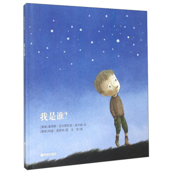 耕林童書館：我是誰？ [3-6歲] pdf epub mobi 下载