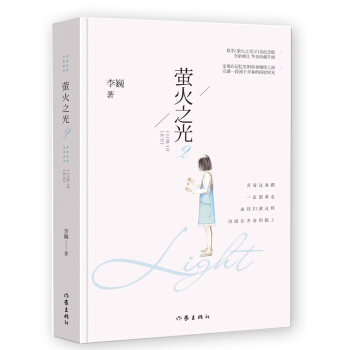 螢火之光2（白金紀念版） pdf epub mobi 下载