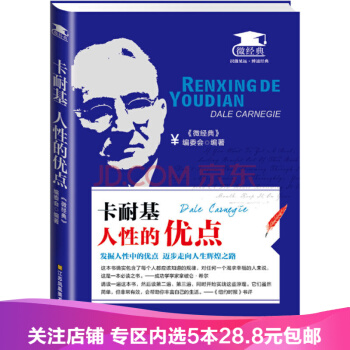 【任选5本28.8】 卡耐基：人性的优点 口袋书 pdf epub mobi 下载
