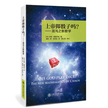 上帝擲骰子嗎?