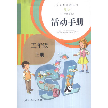 義務教育教科書：英語活動手冊（五年級上冊 一年級起點） pdf epub mobi 下载