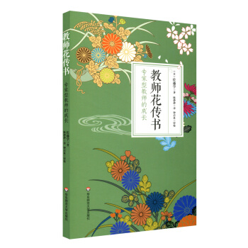 教师花传书：专家型教师的成长 pdf epub mobi 下载