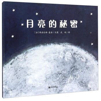 耕林童書館：月亮的秘密 [3-6歲] pdf epub mobi 下载