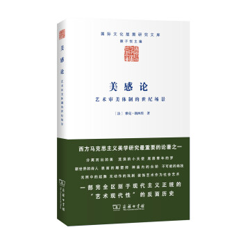 美感論：藝術審美體製的世紀場景 pdf epub mobi 下载