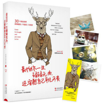 最怕你一生碌碌无为，还安慰自己平凡可贵 pdf epub mobi 下载