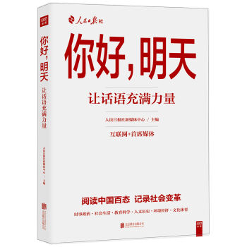 你好明天:讓話語充滿力量