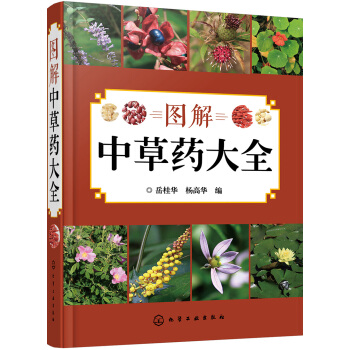 图解中草药大全 pdf epub mobi 下载