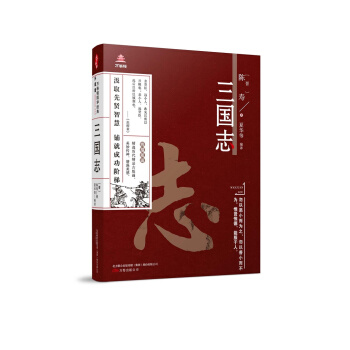 萬捲樓國學經典(升級版)：三國誌 pdf epub mobi 下载