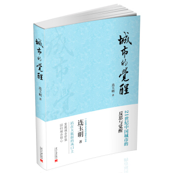 城市的觉醒