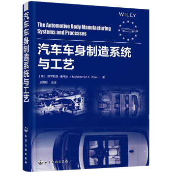 汽車車身製造係統與工藝