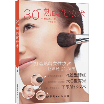30+熟齡化妝術 pdf epub mobi 下载