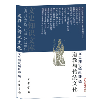 道教与传统文化（文史知识文库） pdf epub mobi 下载