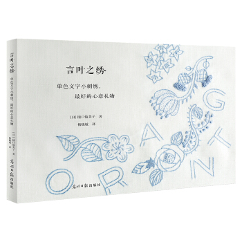 言叶之绣 pdf epub mobi 下载