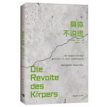 身体不说谎