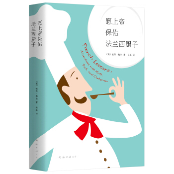 願上帝保佑法蘭西廚子 pdf epub mobi 下载