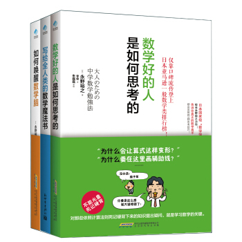如何唤醒数学脑套装共3册（含数学好的人、全人类的数学魔法书、唤醒数学脑） pdf epub mobi 下载