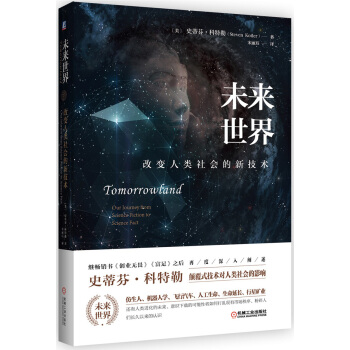 未來世界：改變人類社會的新技術 pdf epub mobi 下载