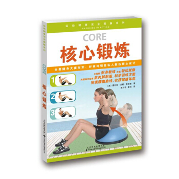 核心鍛煉 pdf epub mobi 電子書 下載