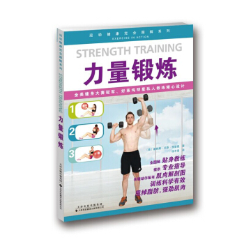 力量鍛煉 pdf epub mobi 電子書 下載