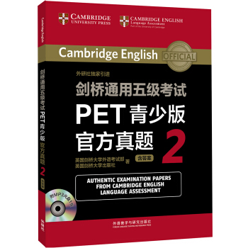 劍橋通用五級考試PET青少版官方真題2