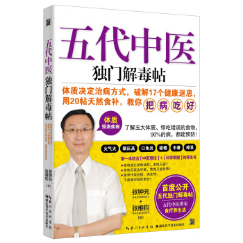 五代中医独门解毒帖 pdf epub mobi 下载