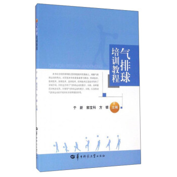 气排球培训教程 pdf epub mobi 下载