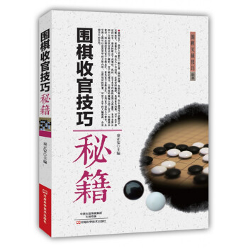 围棋收官技巧秘籍 pdf epub mobi 电子书 下载