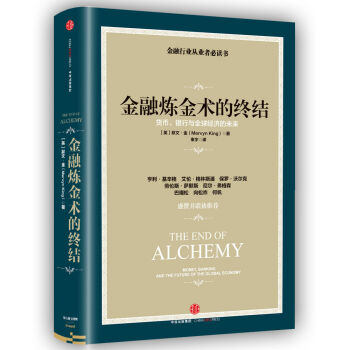 金融煉金術的終結 pdf epub mobi 下载