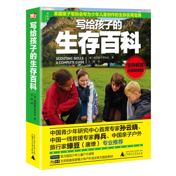 写给孩子的生存百科 pdf epub mobi 下载