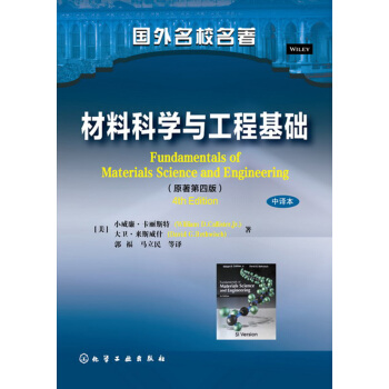 材料科學與工程基礎([美]小威廉·卡麗斯特) pdf epub mobi 下载