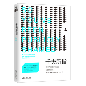 千夫所指:社交网络时代的道德制裁 pdf epub mobi 下载