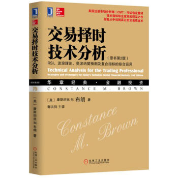 交易擇時技術分析：RSI、波浪理論、斐波納契預測及復閤指標的綜閤運用 [Technical Analysis for the Trading Professional: S] pdf epub mobi 下载
