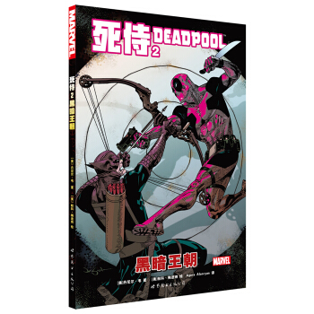 死侍2：黑暗王朝 pdf epub mobi 下载