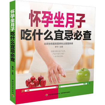 怀孕坐月子吃什么宜忌必查 pdf epub mobi 下载