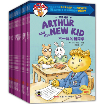 亞瑟小子雙語閱讀係列（套裝全18冊） [3-10歲] pdf epub mobi 電子書 下載