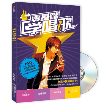 零基礎 學唱歌(書+1DVD)