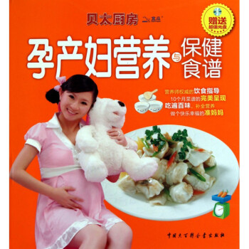 孕产妇营养与保健食谱(附光盘)/贝太厨房