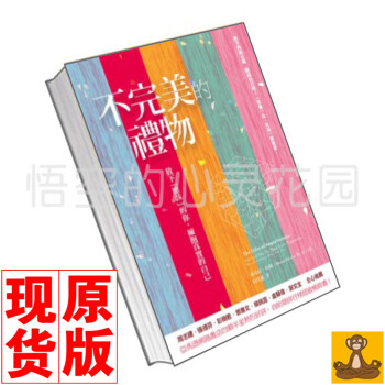 正版港台现货 不完美的礼物 心灵工坊 布芮尼 布朗 pdf epub mobi 下载