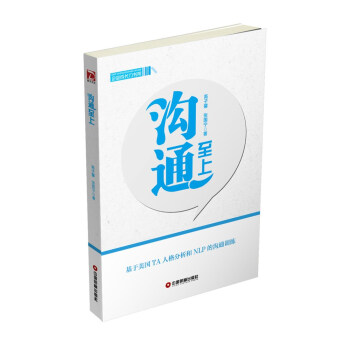 沟通至上 pdf epub mobi 下载