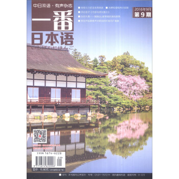 一番日本語（2016年9月第九期 期刊） pdf epub mobi 下载